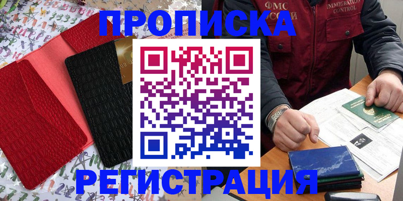 прописка штамп в Тюмени